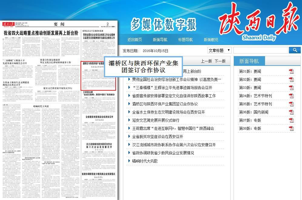 1477453892481479enGo.png 陜西日報報道與灞橋區簽約.png