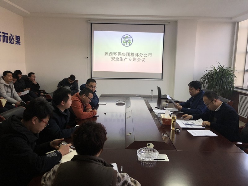 安全生產專題會議_副本.jpg