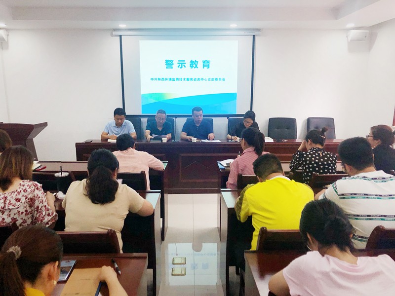 監(jiān)測(cè)中心組織開(kāi)展“踐廉潔、勇?lián)?dāng)”正反面典型教育活動(dòng)_副本.jpg