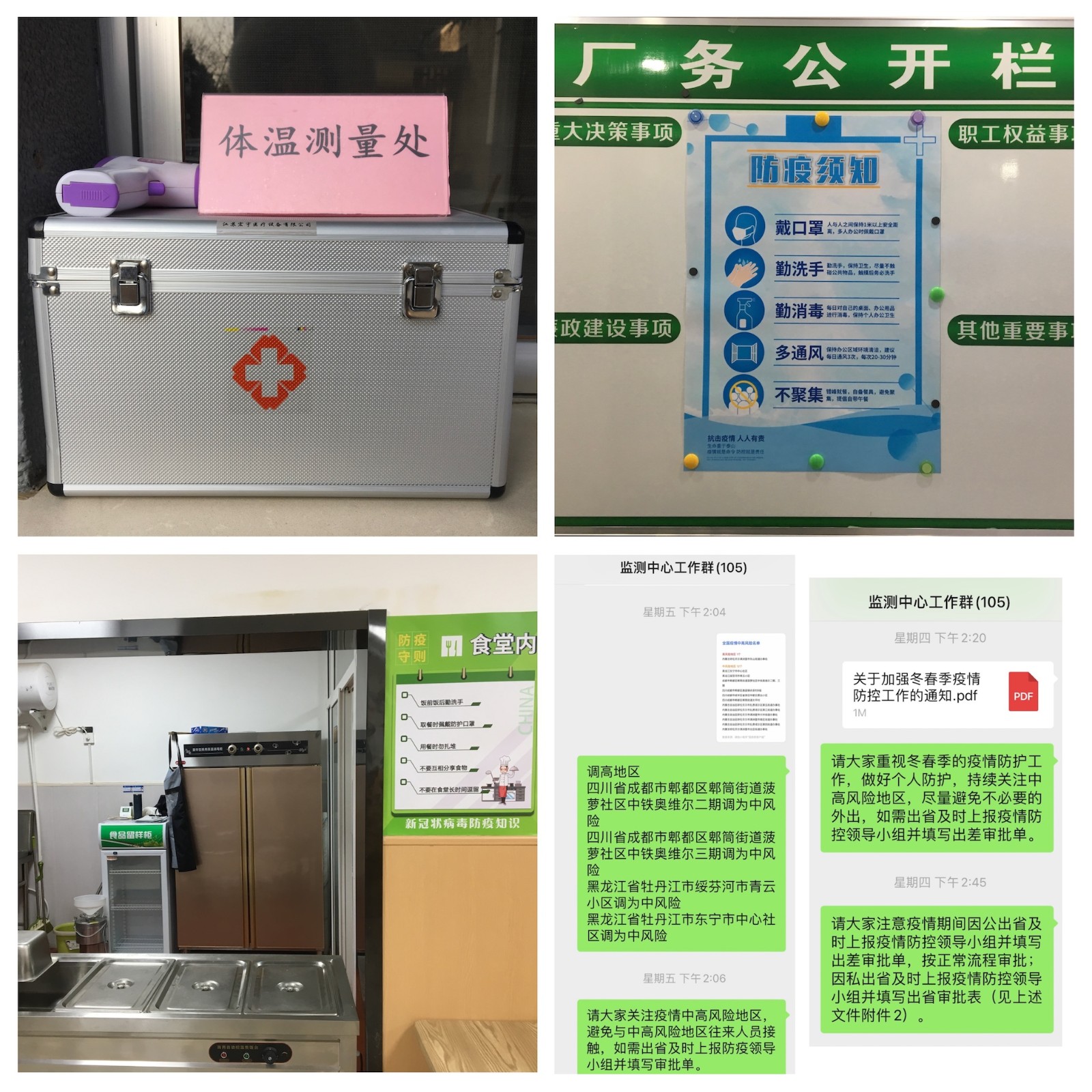 監測中心扎實做好今冬明春疫情防控工作.jpg