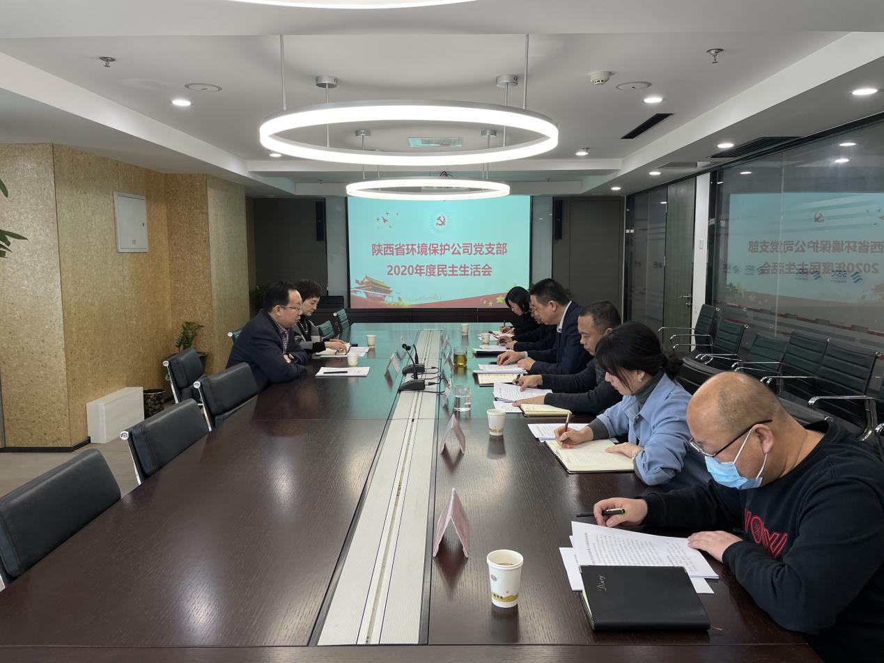 環保公司召開2020年度民主生活會.jpg