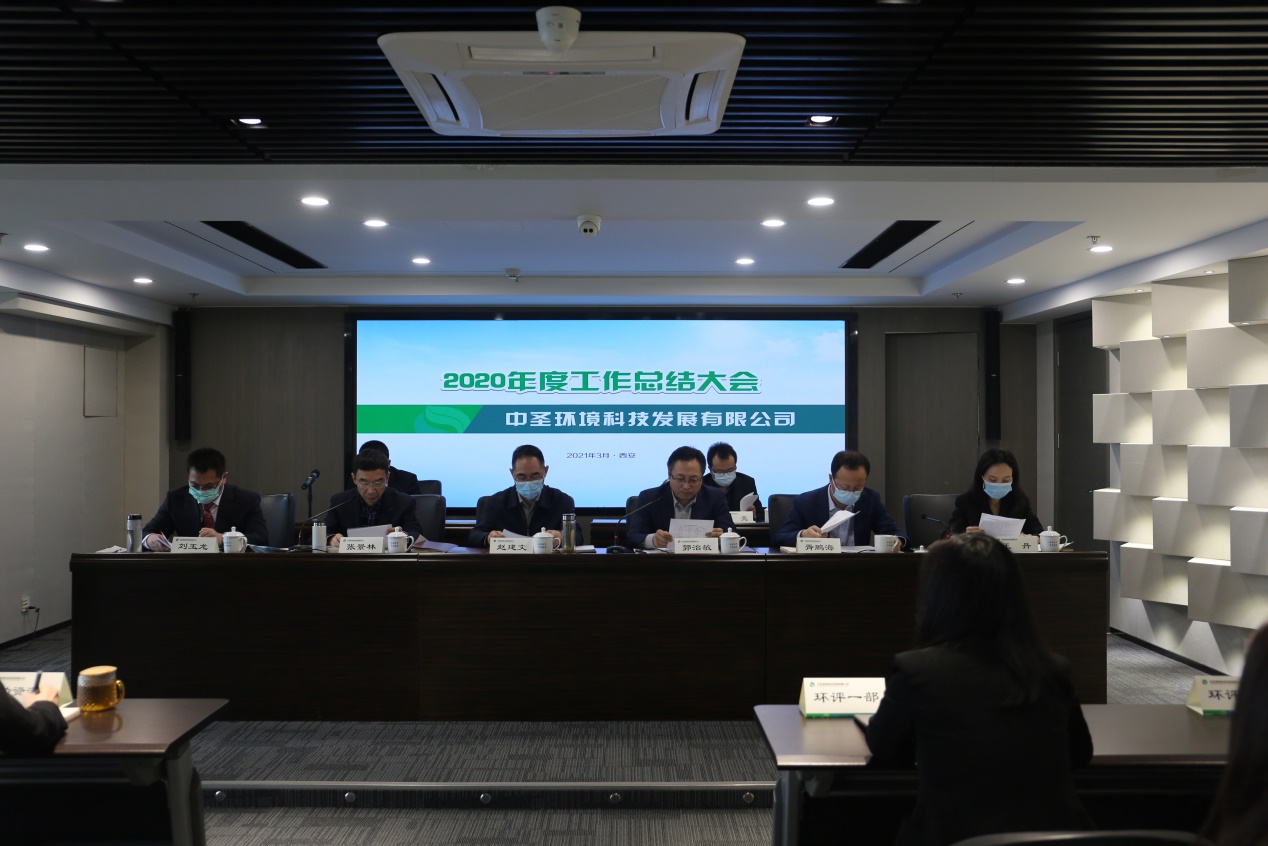 1615255927136849DV92.jpg 中圣公司召開2020年度工作總結(jié)大會圖片1.jpg