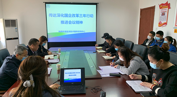 監測中心召開專題會議傳達落實集團公司國企改革三年行動推進會議精神_副本.jpg