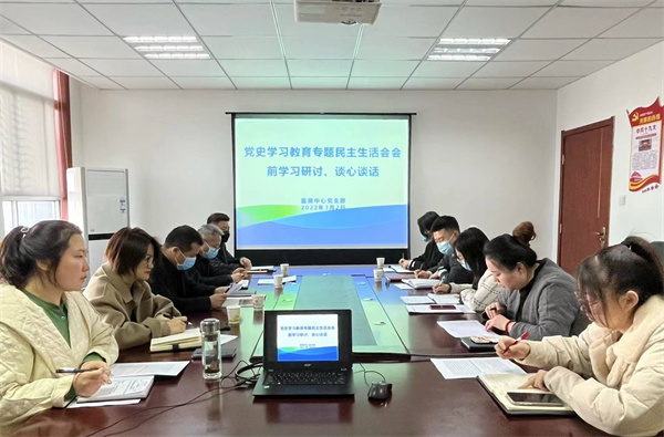 監(jiān)測(cè)中心召開黨史學(xué)習(xí)教育專題民主生活會(huì)會(huì)前學(xué)習(xí)研討會(huì).jpg