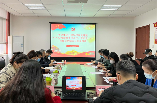 監測中心傳達集團公司2022年黨建暨紀檢監察工作會議和黨史學習教育總結會議精神.jpg