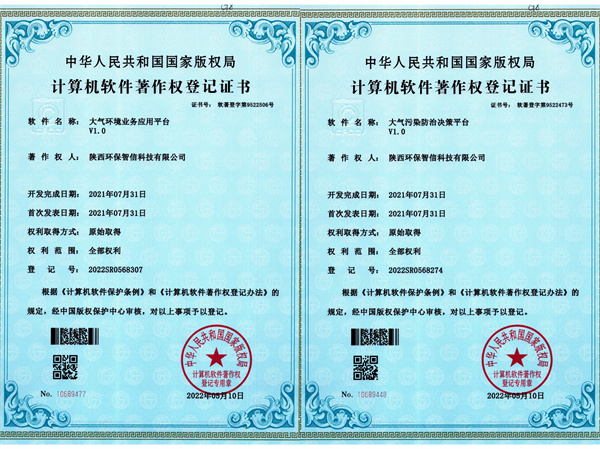 智信公司獲得《計算機軟件著作權(quán)登記證書》.jpg