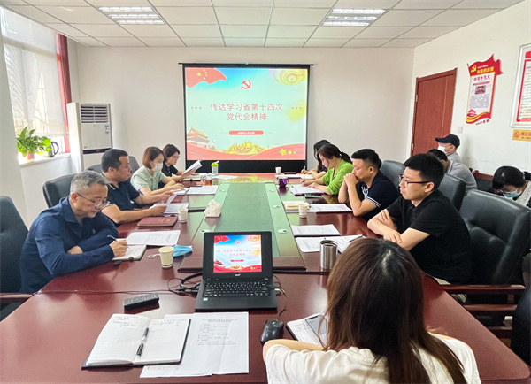 監測中心傳達學習省第十四次黨代會精神.jpg
