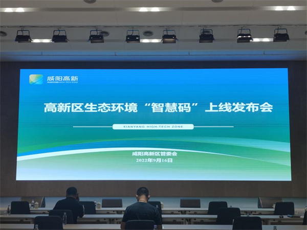 中圣公司承接的生態環境“智慧碼”平臺正式上線了！圖片1.jpg