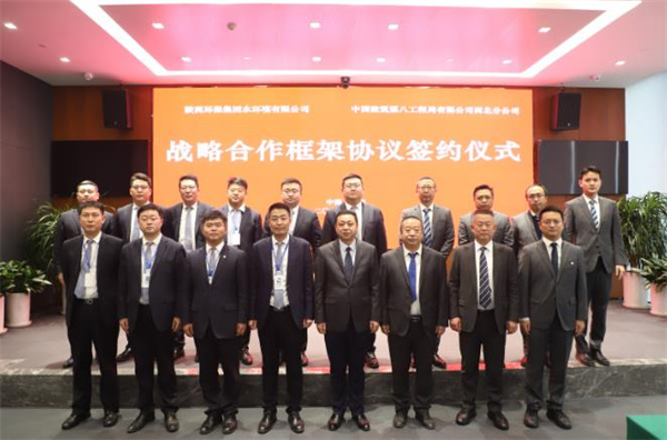 水環(huán)境公司與中建八局西北公司簽訂戰(zhàn)略合作框架協議.jpg