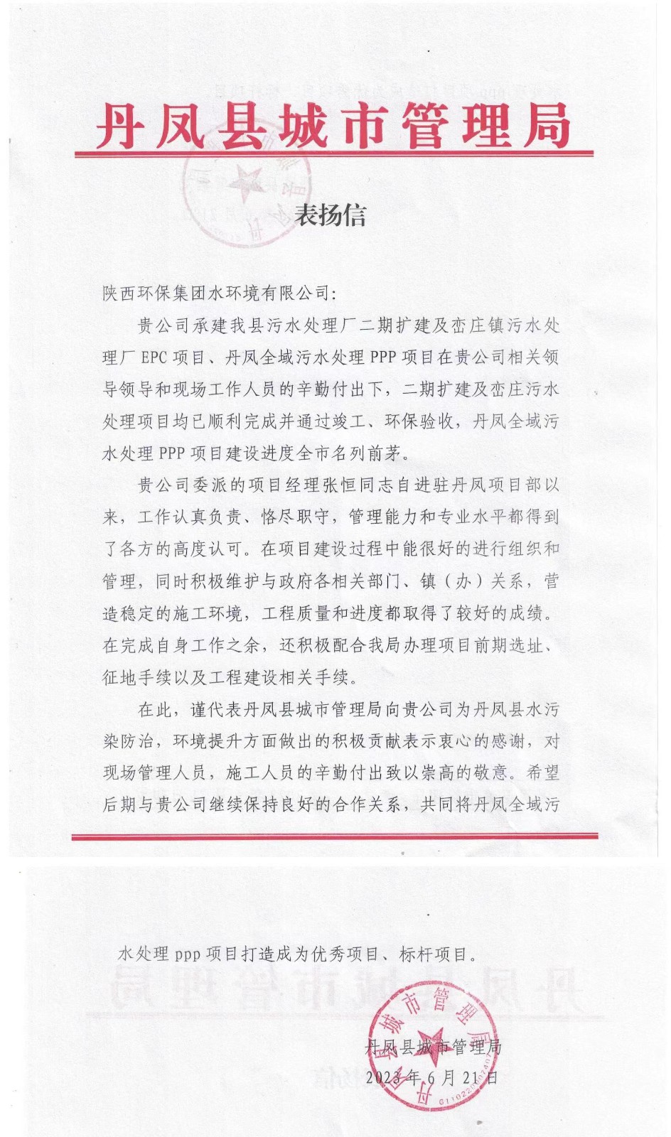 表揚信圖片.jpg