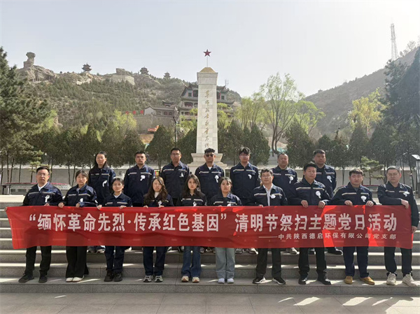 陜西德啟環保有限公司黨支部照片.jpg